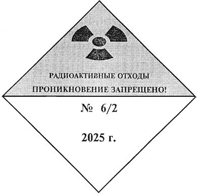ГОСТ Р 52037-2003 Могильники приповерхностные для захоронения радиоактивных отходов. Общие требования